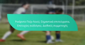 Ρικάρντο Πιέρ-Λουίς: Σημαντικά επιτεύγματα, Επιτυχίες συλλόγου, Διεθνείς συμμετοχές