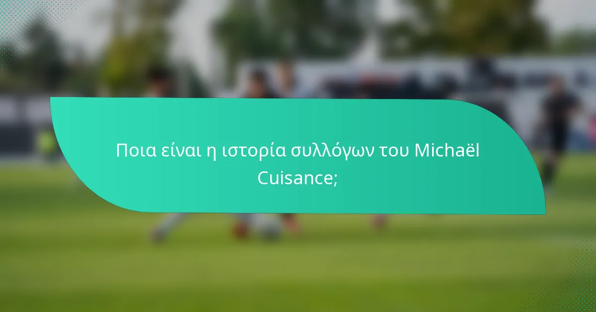 Ποια είναι η ιστορία συλλόγων του Michaël Cuisance;