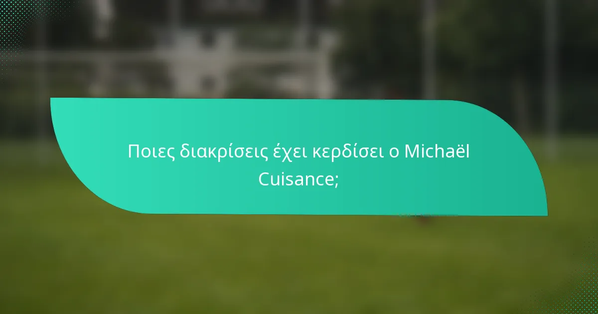 Ποιες διακρίσεις έχει κερδίσει ο Michaël Cuisance;