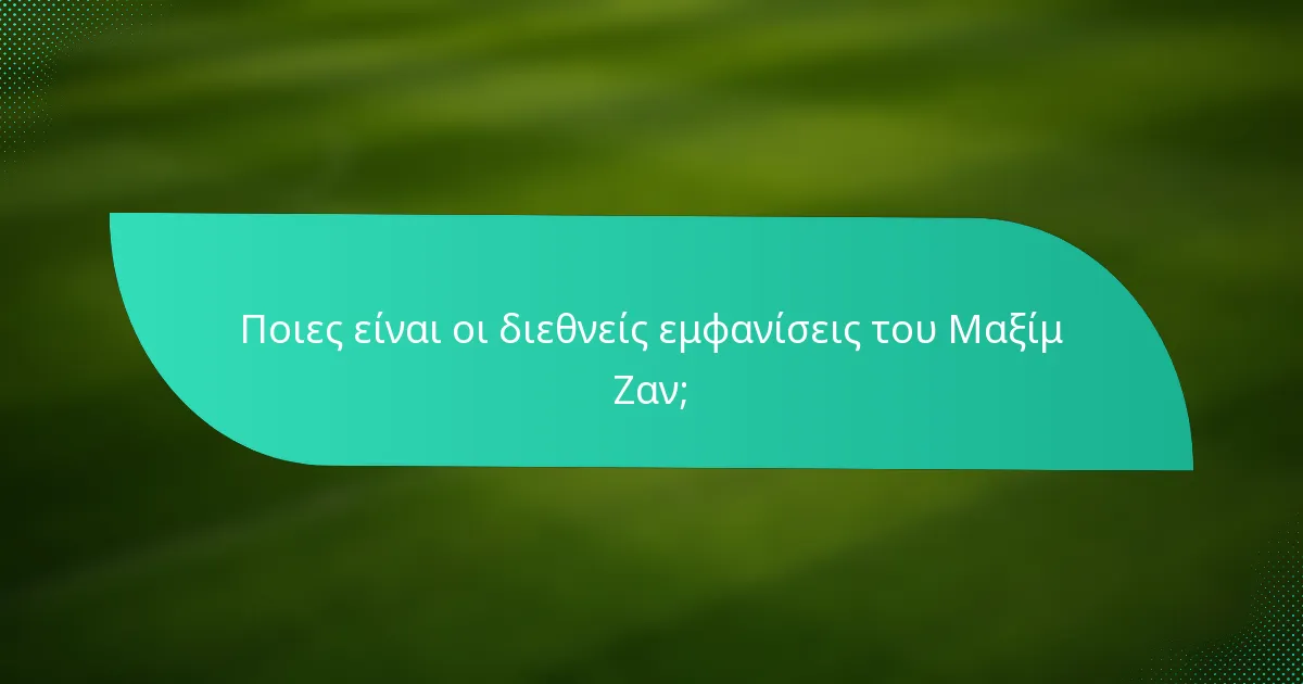 Ποιες είναι οι διεθνείς εμφανίσεις του Μαξίμ Ζαν;