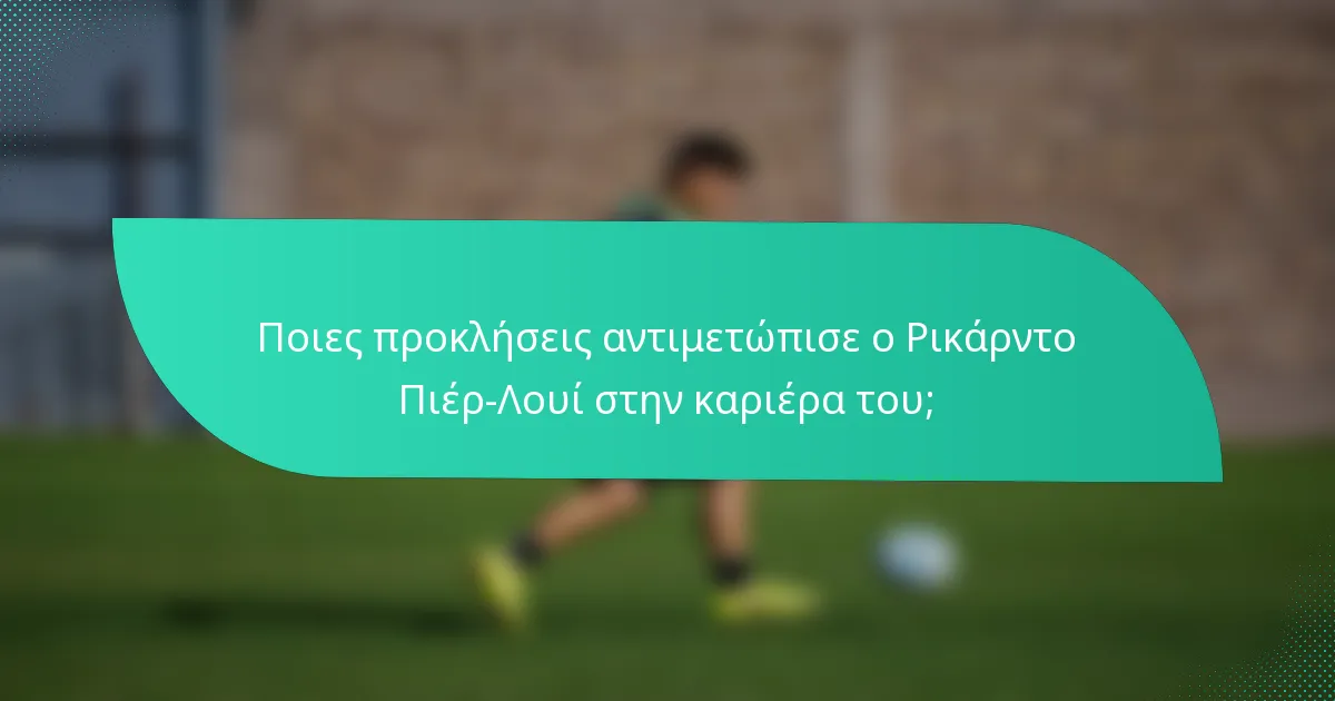 Ποιες προκλήσεις αντιμετώπισε ο Ρικάρντο Πιέρ-Λουί στην καριέρα του;