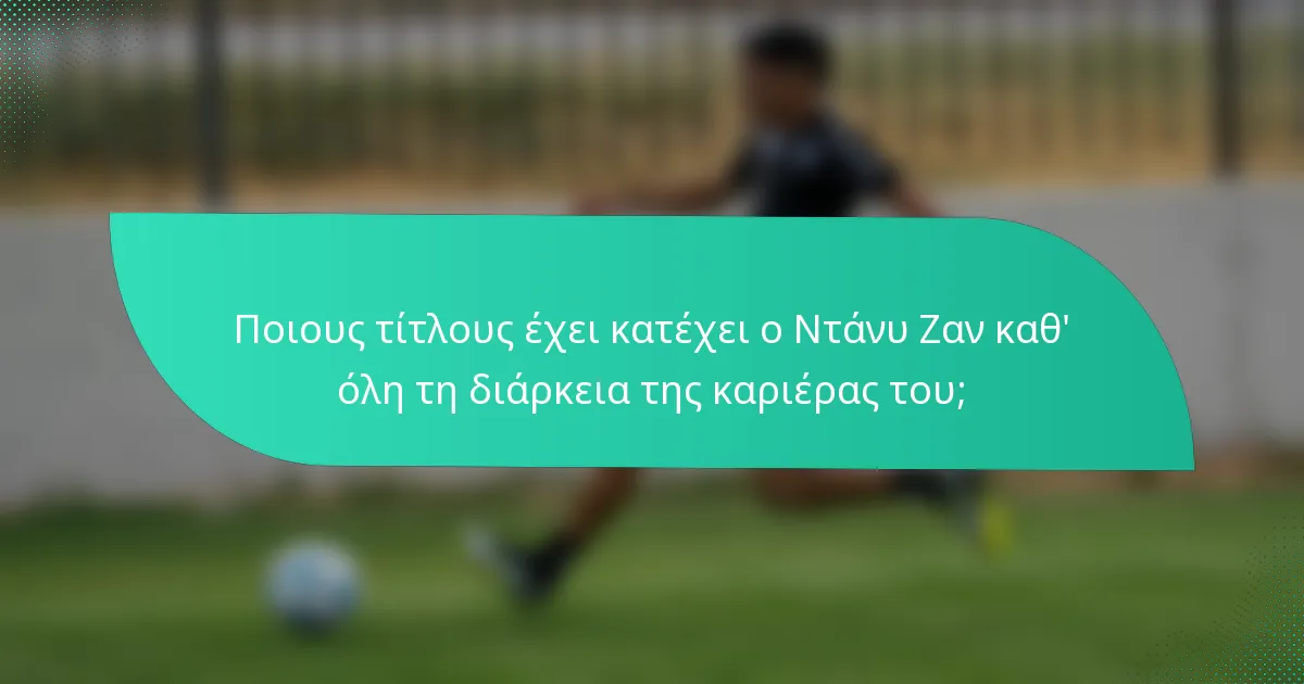 Ποιους τίτλους έχει κατέχει ο Ντάνυ Ζαν καθ' όλη τη διάρκεια της καριέρας του;