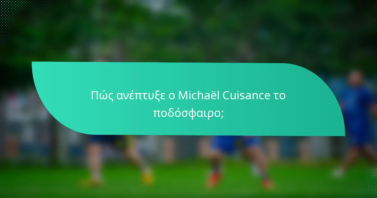 Πώς ανέπτυξε ο Michaël Cuisance το ποδόσφαιρο;