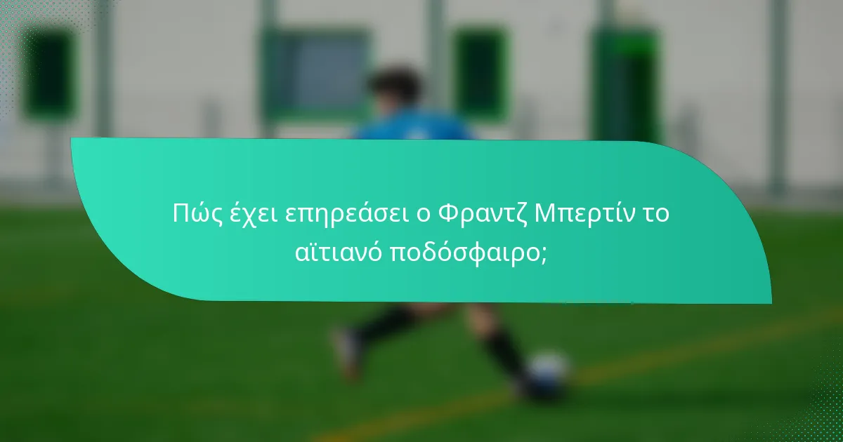 Πώς έχει επηρεάσει ο Φραντζ Μπερτίν το αϊτιανό ποδόσφαιρο;