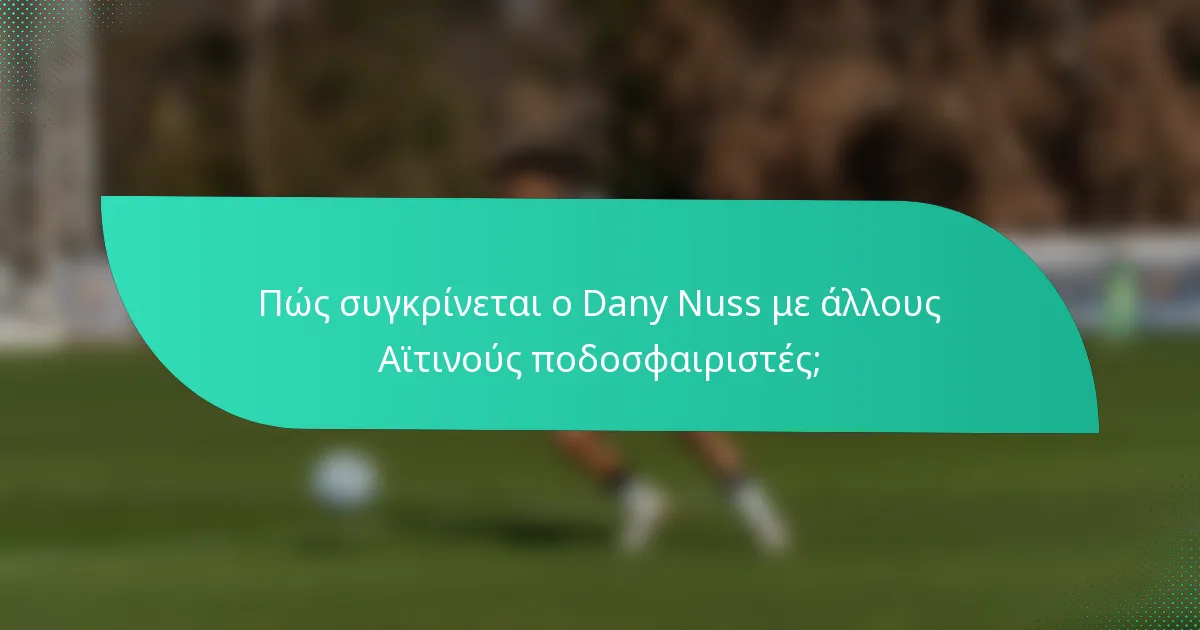 Πώς συγκρίνεται ο Dany Nuss με άλλους Αϊτινούς ποδοσφαιριστές;