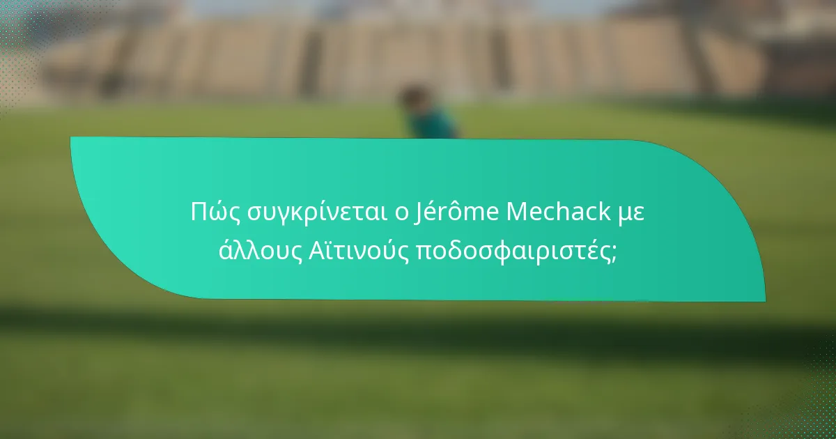 Πώς συγκρίνεται ο Jérôme Mechack με άλλους Αϊτινούς ποδοσφαιριστές;
