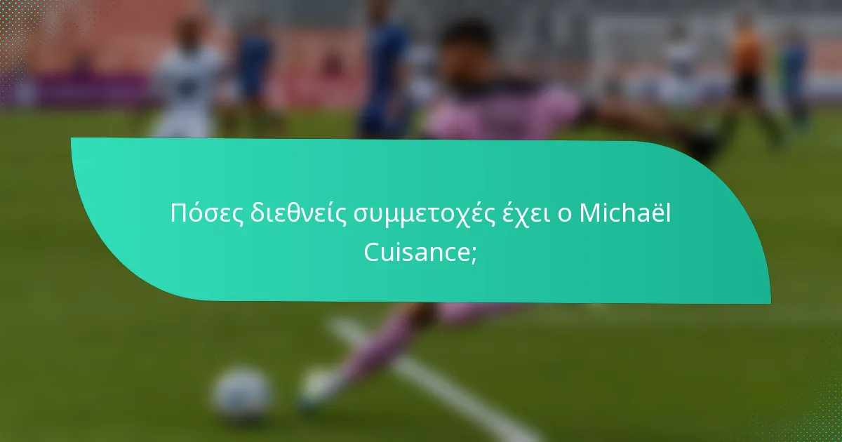 Πόσες διεθνείς συμμετοχές έχει ο Michaël Cuisance;